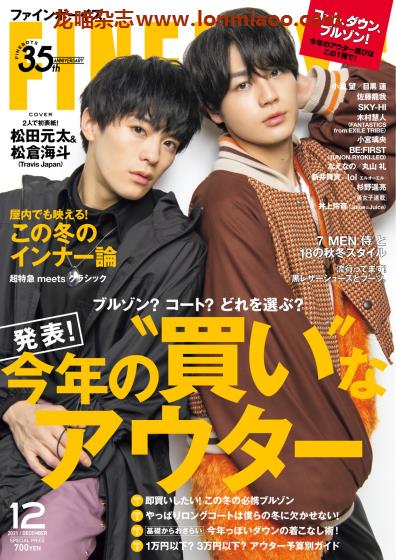 [日本版]FINEBOYS 时尚男装搭配 PDF电子杂志 2021年12月刊